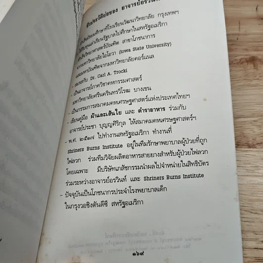 เรื่องต้องรู้เพื่อชีวิต เครื่องใช้ในบ้าน รูปที่ 12