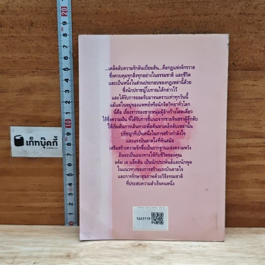 เคล็ดลับความรักอันเปี่ยมล้น รูปที่ 2