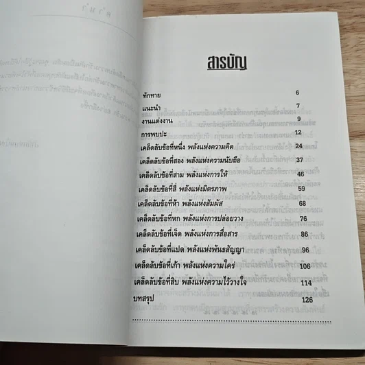 เคล็ดลับความรักอันเปี่ยมล้น รูปที่ 7