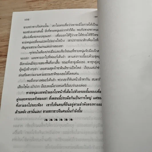 เคล็ดลับความรักอันเปี่ยมล้น รูปที่ 9