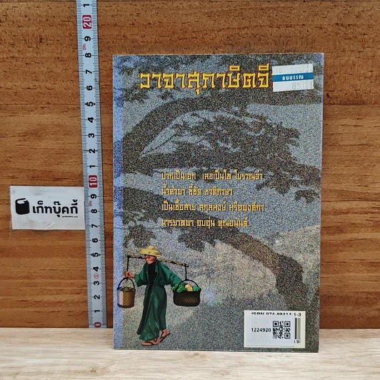 วาจาสุภาษิตจีน รูปที่ 2