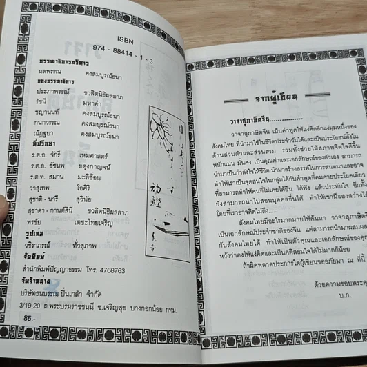 วาจาสุภาษิตจีน รูปที่ 6