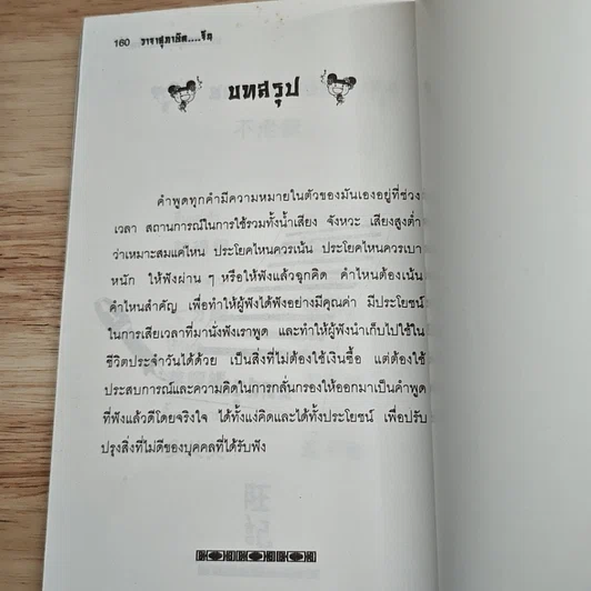 วาจาสุภาษิตจีน รูปที่ 9