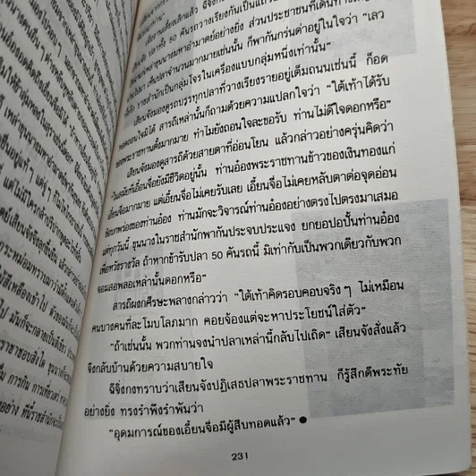 วาทะ เอี้ยนจื้อ ยอดนักปกครองจีน รูปที่ 9