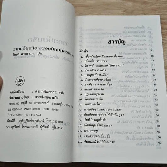 วาทะ เอี้ยนจื้อ ยอดนักปกครองจีน รูปที่ 6