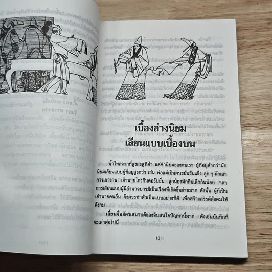 วาทะ เอี้ยนจื้อ ยอดนักปกครองจีน รูปที่ 8