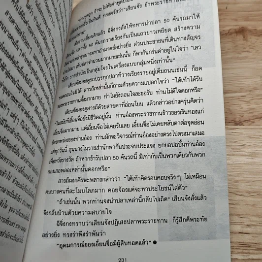 วาทะ เอี้ยนจื้อ ยอดนักปกครองจีน รูปที่ 9