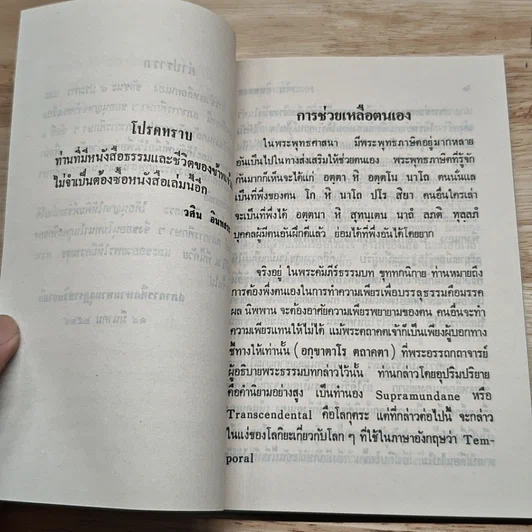 การช่วยเหลือตนเอง รูปที่ 6
