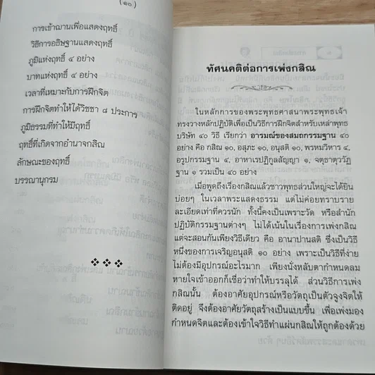 การเพ่งกสิณ วิธีฝึกกรรมฐานที่จิตเป็นสมาธิเร็ว รูปที่ 8