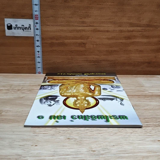 พระโพธิสัตว์ เล่ม 1 รูปที่ 5