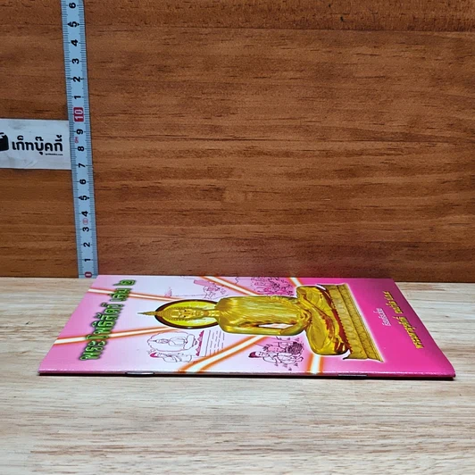 พระโพธิสัตว์ เล่ม 2 รูปที่ 3