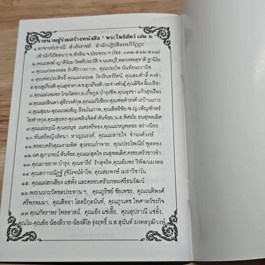 พระโพธิสัตว์ เล่ม 2 รูปที่ 8