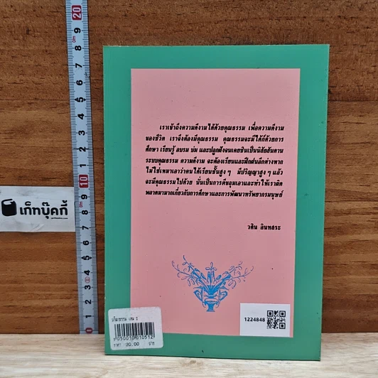 ปกิณกธรรม เล่ม 2 รูปที่ 2