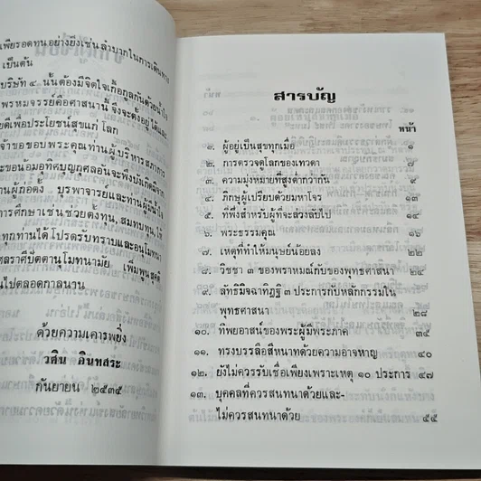 ปกิณกธรรม เล่ม 2 รูปที่ 6