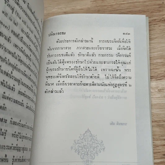 ปกิณกธรรม เล่ม 2 รูปที่ 8