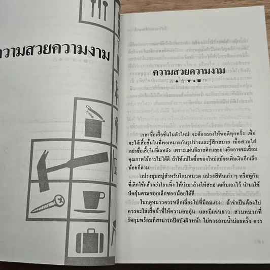 ที่ปรึกษาแม่บ้าน เล่ม 1 รูปที่ 8