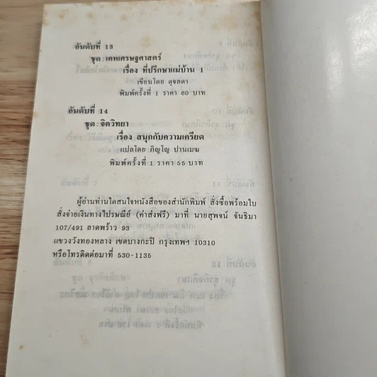 ที่ปรึกษาแม่บ้าน เล่ม 1 รูปที่ 9