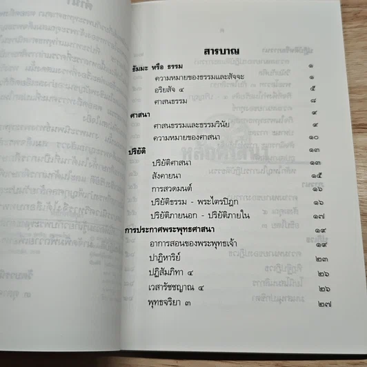 หลักศาสนา รูปที่ 6