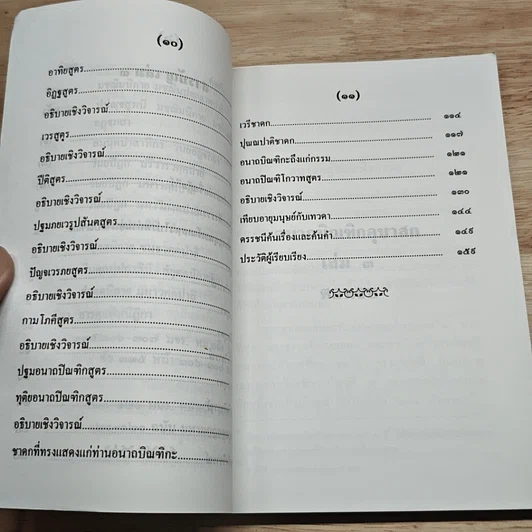 อนาถบิณฑิกอุบาสก เล่ม 3 รูปที่ 7