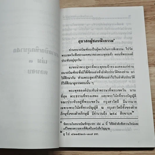 อนาถบิณฑิกอุบาสก เล่ม 3 รูปที่ 8