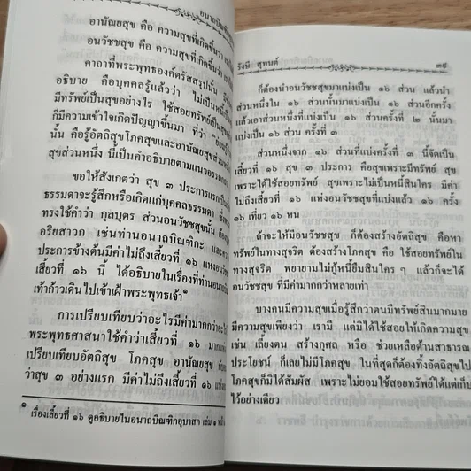 อนาถบิณฑิกอุบาสก เล่ม 3 รูปที่ 9