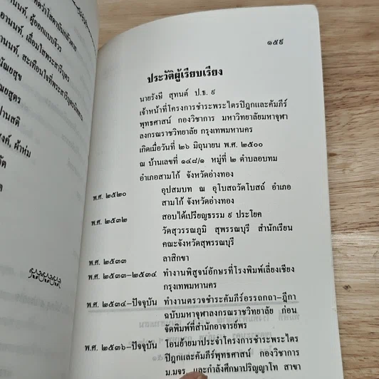 อนาถบิณฑิกอุบาสก เล่ม 3 รูปที่ 10