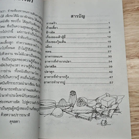 ที่ปรึกษาแม่บ้าน เล่ม 2 รูปที่ 6