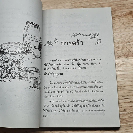 ที่ปรึกษาแม่บ้าน เล่ม 2 รูปที่ 8