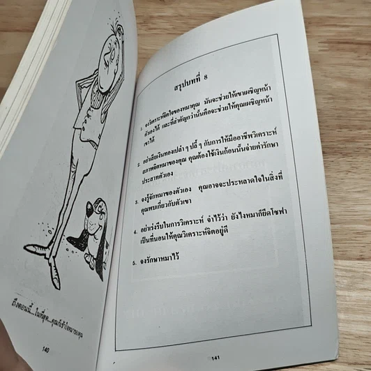 ปราบหมา (จอมกวน) ให้อยู่หมัด รูปที่ 8