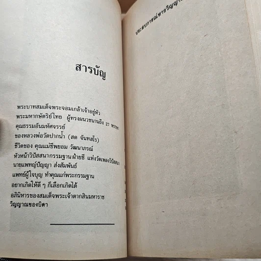 ประสบการณ์ทางวิญญาณ (11) รูปที่ 6