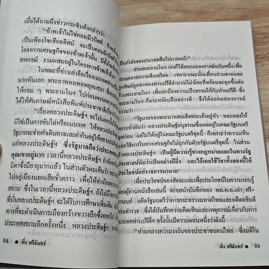 พึ่ง ศรีจันทร์ นักประชาธิปไตยผู้ทรหด รูปที่ 8