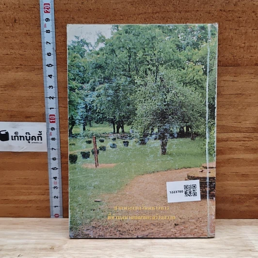 อนาถบิณฑิกอุบาสก เล่ม 1 รูปที่ 2