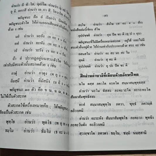 อนาถบิณฑิกอุบาสก เล่ม 1 รูปที่ 6