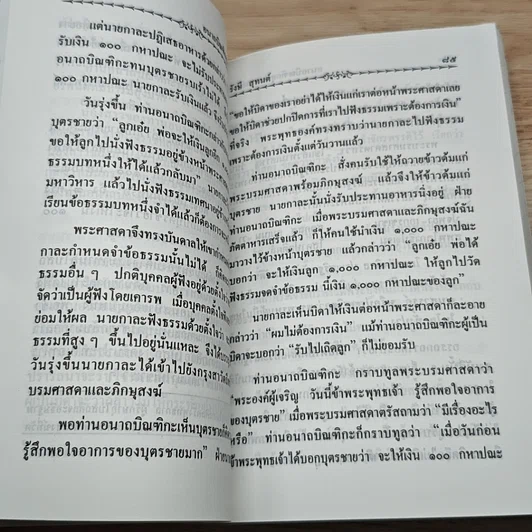 อนาถบิณฑิกอุบาสก เล่ม 1 รูปที่ 7