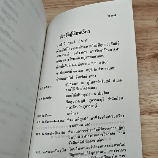 อนาถบิณฑิกอุบาสก เล่ม 1 รูปที่ 8