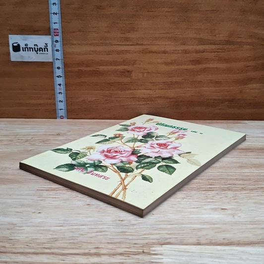 ปกิณกธรรม เล่ม 1 รูปที่ 4