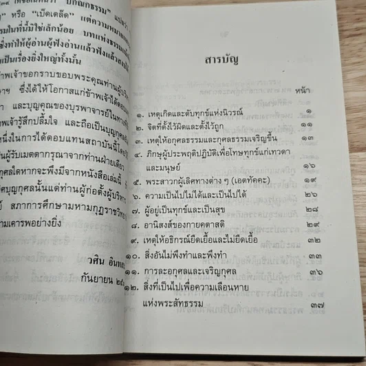 ปกิณกธรรม เล่ม 1 รูปที่ 6