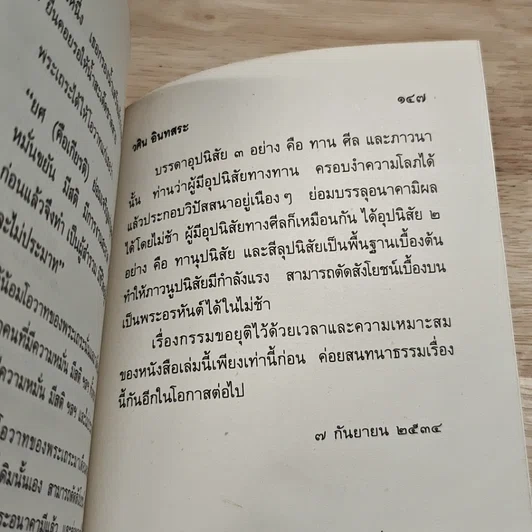 ปกิณกธรรม เล่ม 1 รูปที่ 9