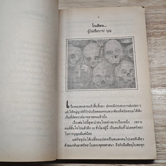ประสบการณ์ ทางวิญญาณ (3) รูปที่ 7