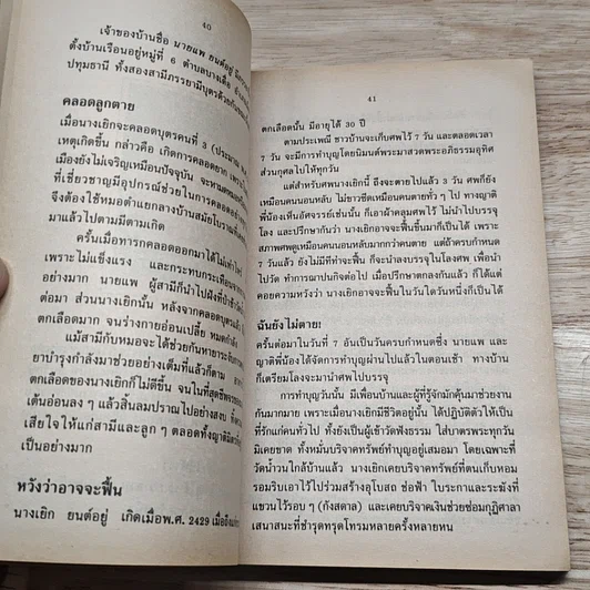 ประสบการณ์ ทางวิญญาณ (3) รูปที่ 8