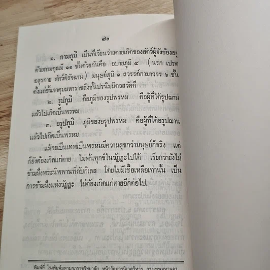 ธัมโมชบัญญา รูปที่ 8