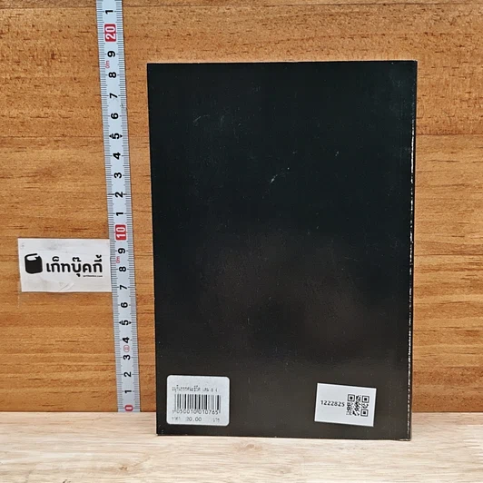 อนุทินทรรศนะชีวิต เล่ม 1 รูปที่ 2