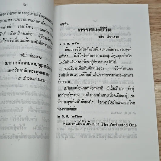 อนุทินทรรศนะชีวิต เล่ม 1 รูปที่ 6