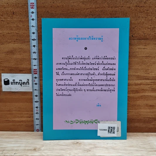 การเผยแผ่ศาสนา รูปที่ 2