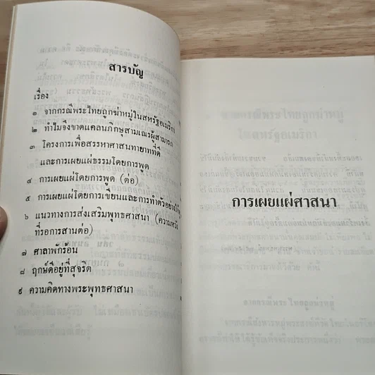 การเผยแผ่ศาสนา รูปที่ 6