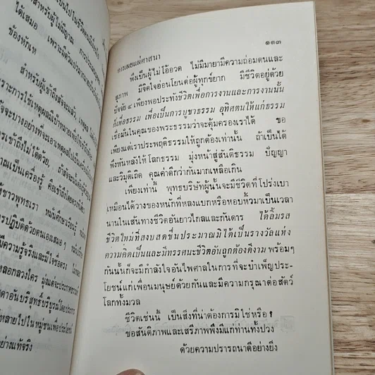 การเผยแผ่ศาสนา รูปที่ 8