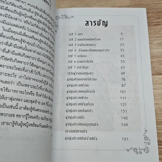 ริเป็นผู้ชายเจ้าชู้ (ต้อง) รู้ให้ทันผู้หญิง รูปที่ 6