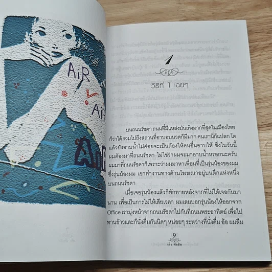 ริเป็นผู้ชายเจ้าชู้ (ต้อง) รู้ให้ทันผู้หญิง รูปที่ 7