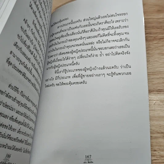 ริเป็นผู้ชายเจ้าชู้ (ต้อง) รู้ให้ทันผู้หญิง รูปที่ 9