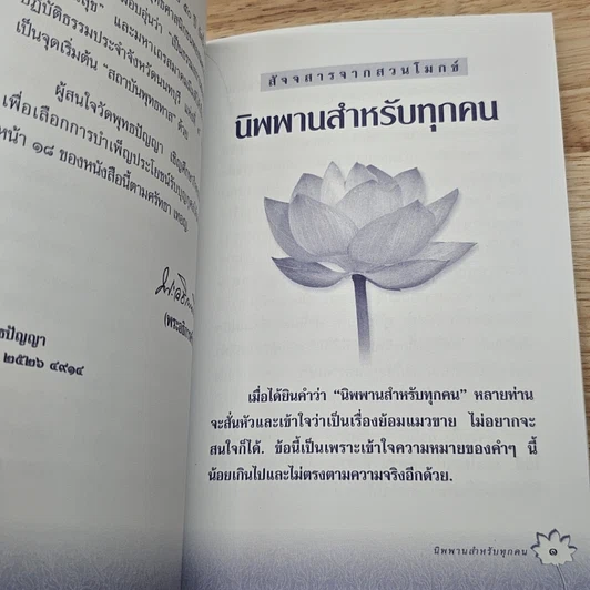 นิพพานสำหรับทุกคน รูปที่ 6